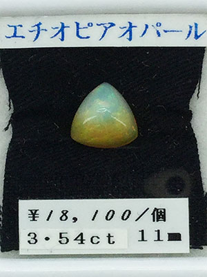 オパール　エチオピア　11mm　3.54ct　誕生石　10月