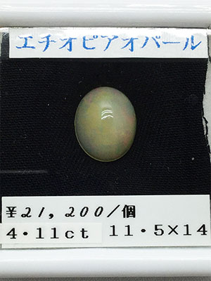 オパール　エチオピア　小判　11.5×14　4.11ｃｔ　誕生石　10月