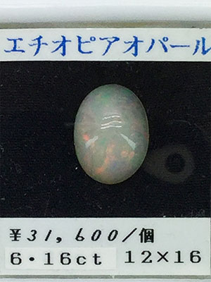 オパール　エチオピア　小判　12×16　6.16ct　誕生石　10月